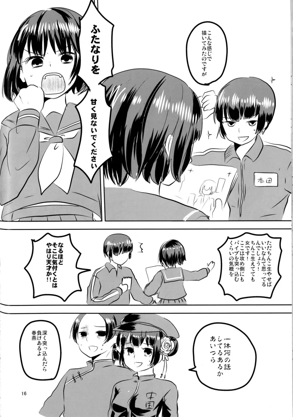 極東百合遊戯2 - page14