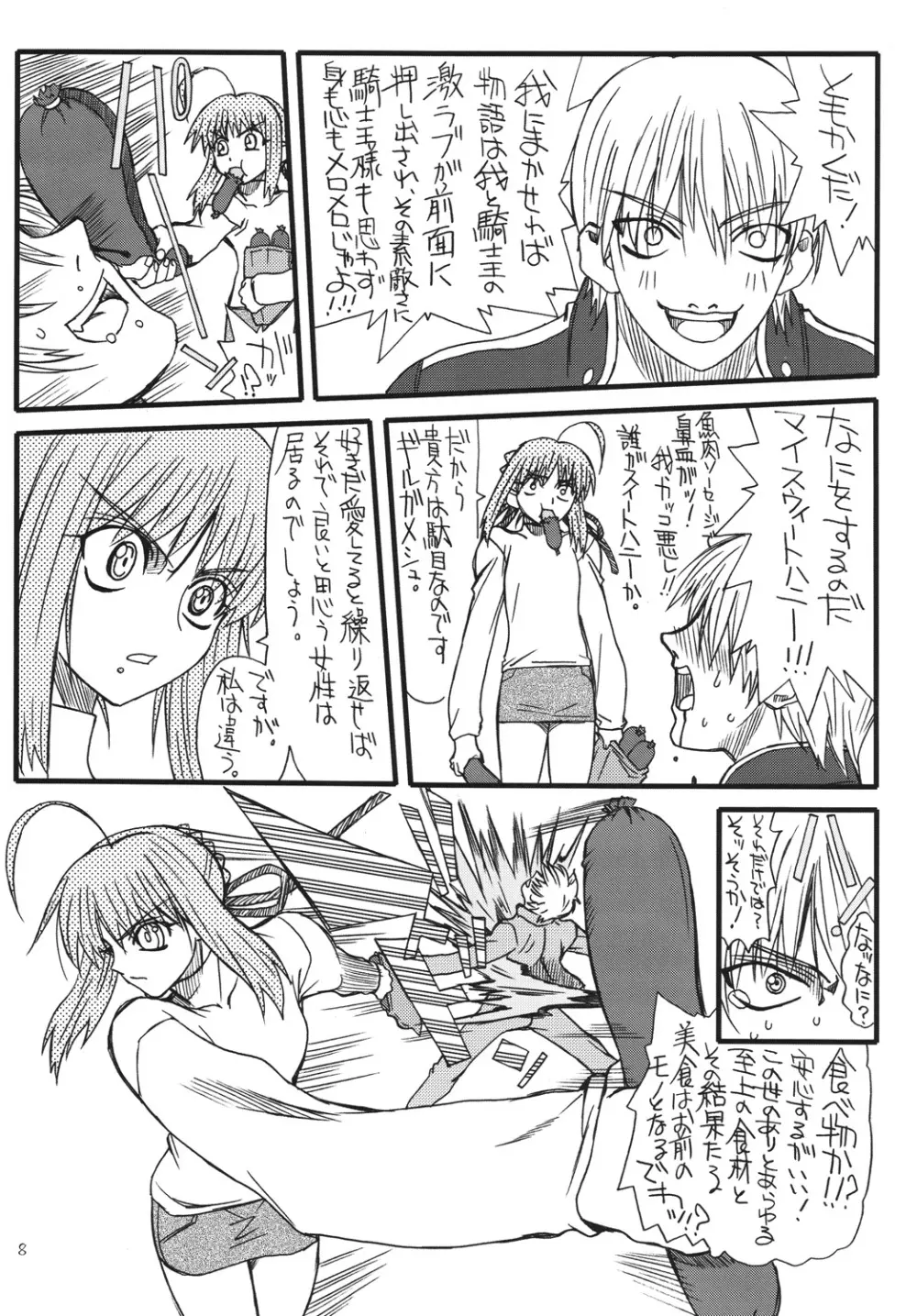 紅ほっぺ 2 - page7