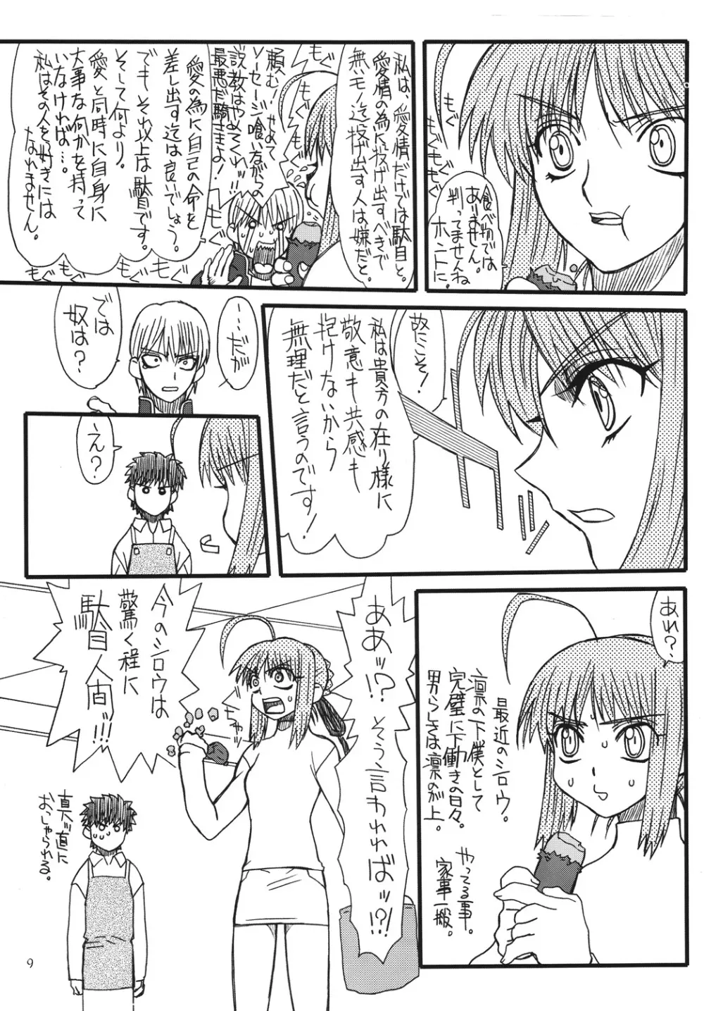 紅ほっぺ 2 - page8