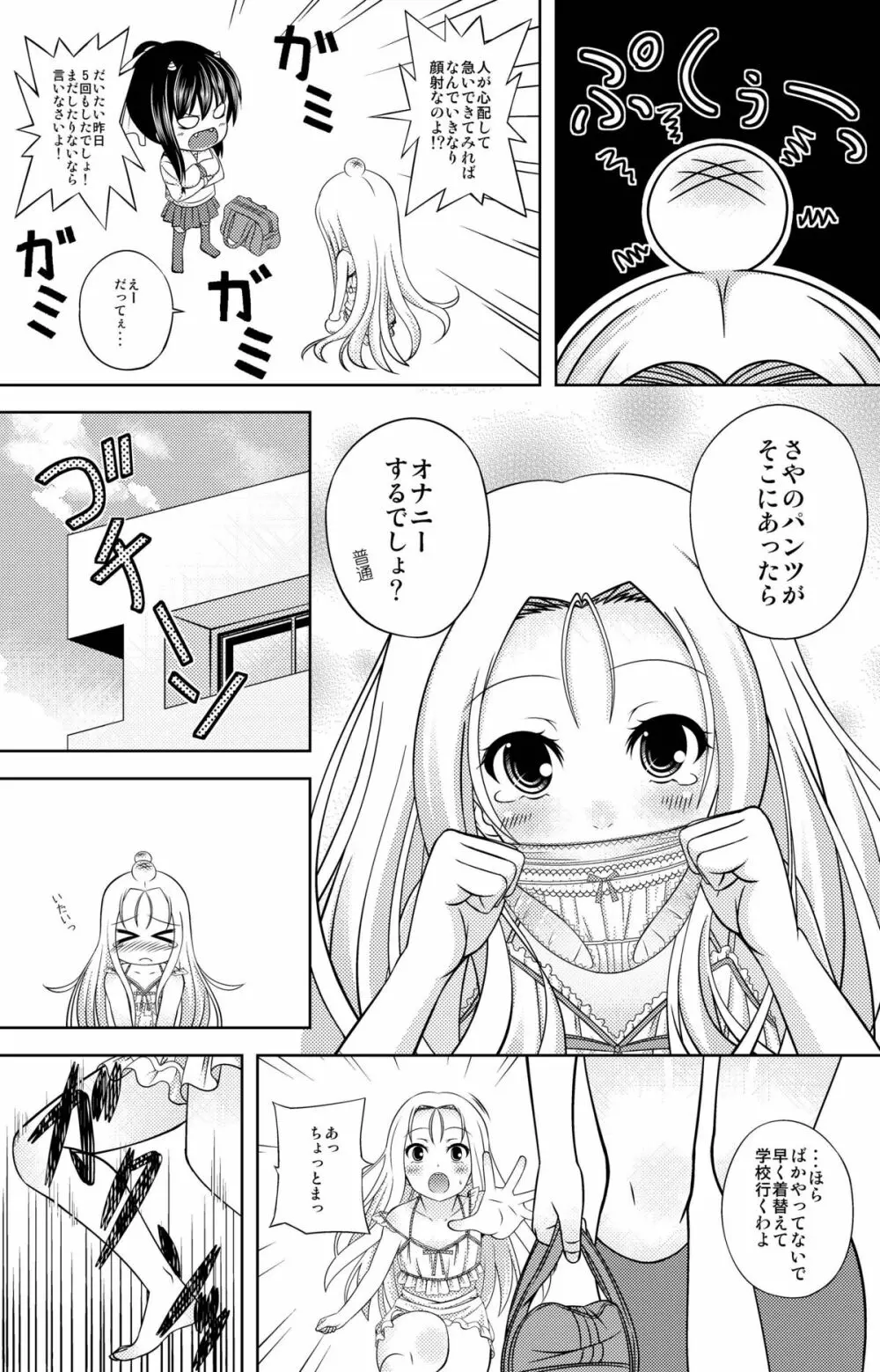 ここから。 - page9