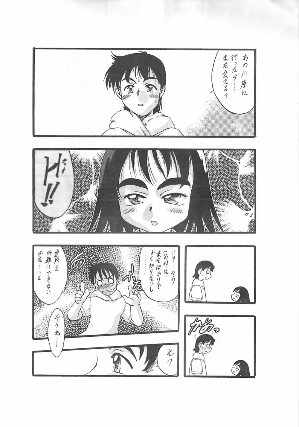 神の棲む山‧第一巻 - page11