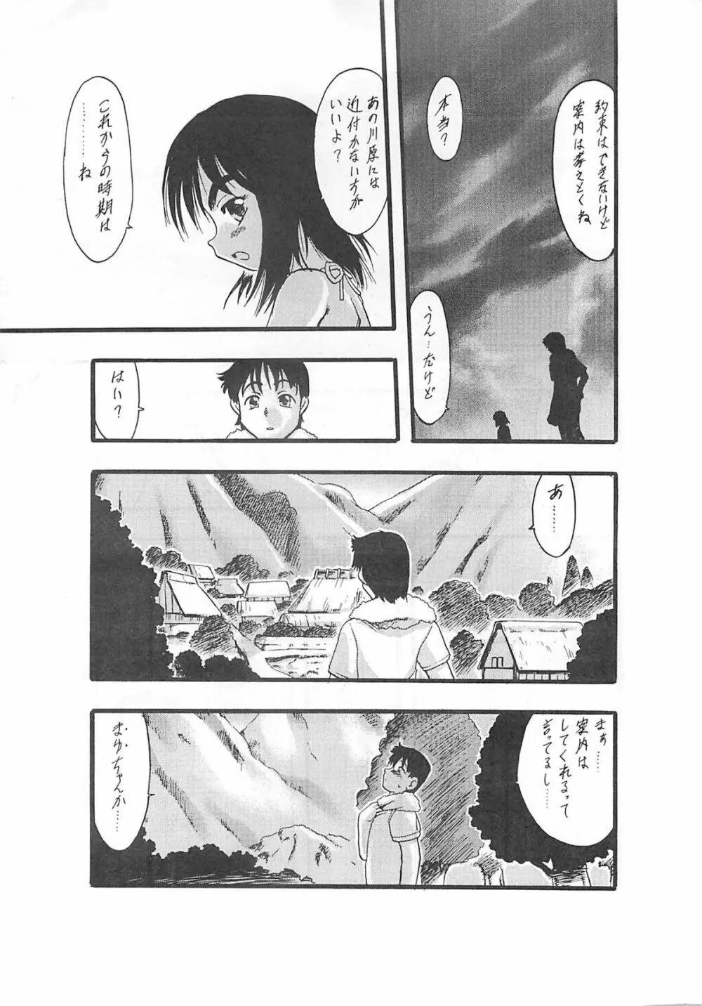 神の棲む山‧第一巻 - page12