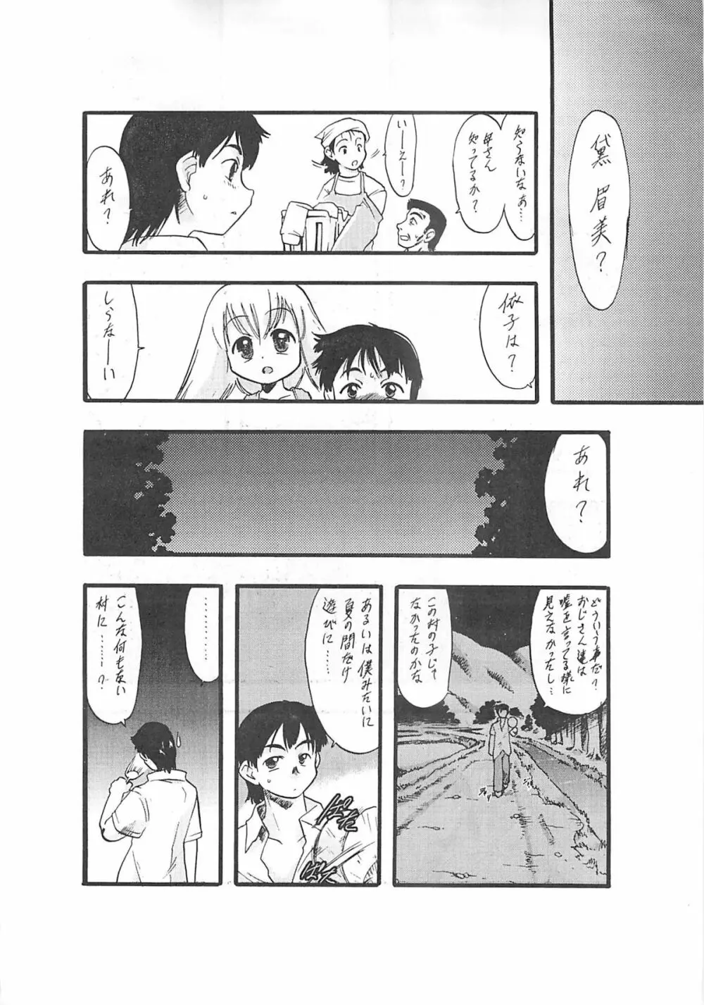 神の棲む山‧第一巻 - page15