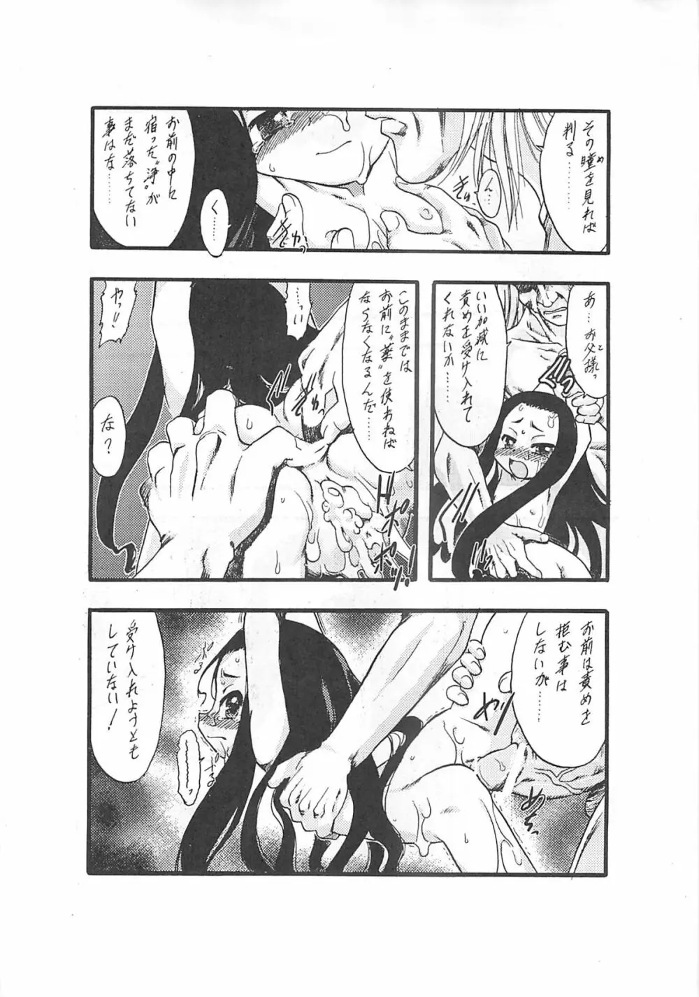 神の棲む山‧第一巻 - page25