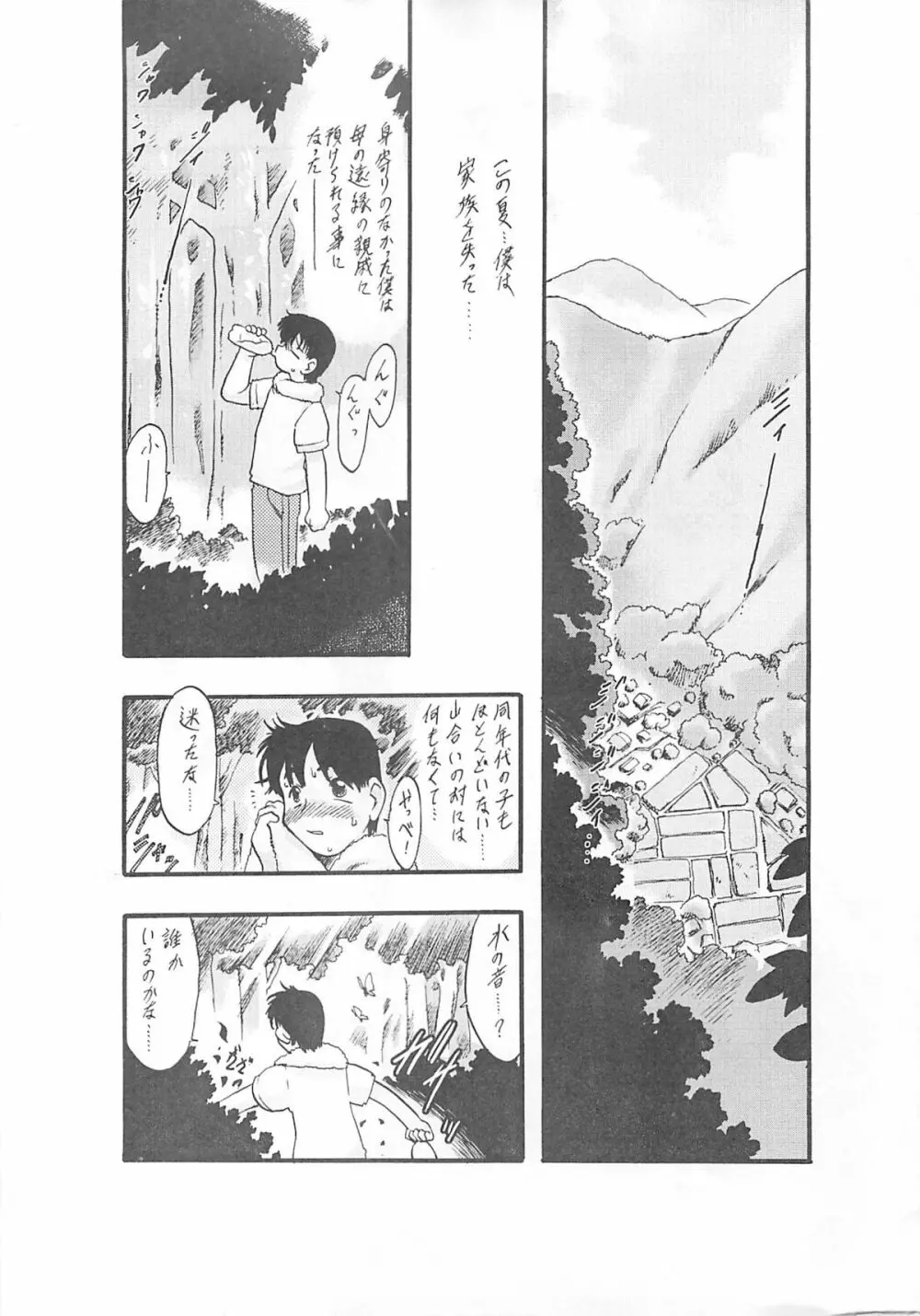 神の棲む山‧第一巻 - page4