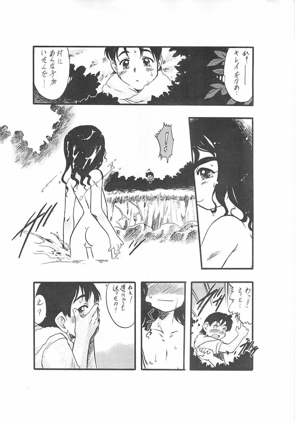 神の棲む山‧第一巻 - page7