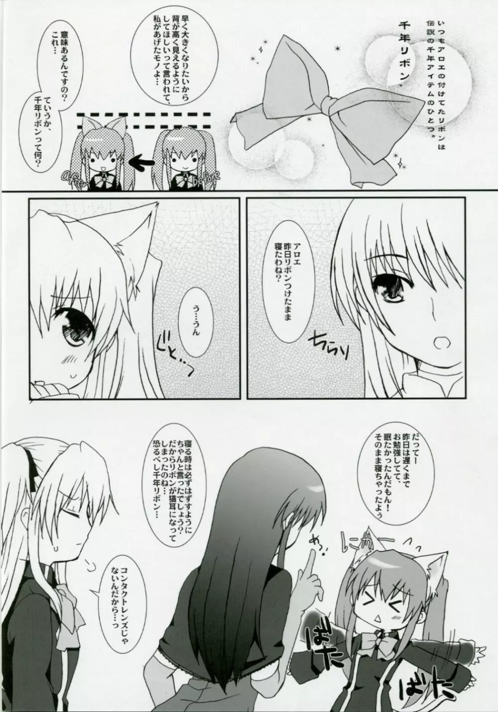 ねこりぼん - page5