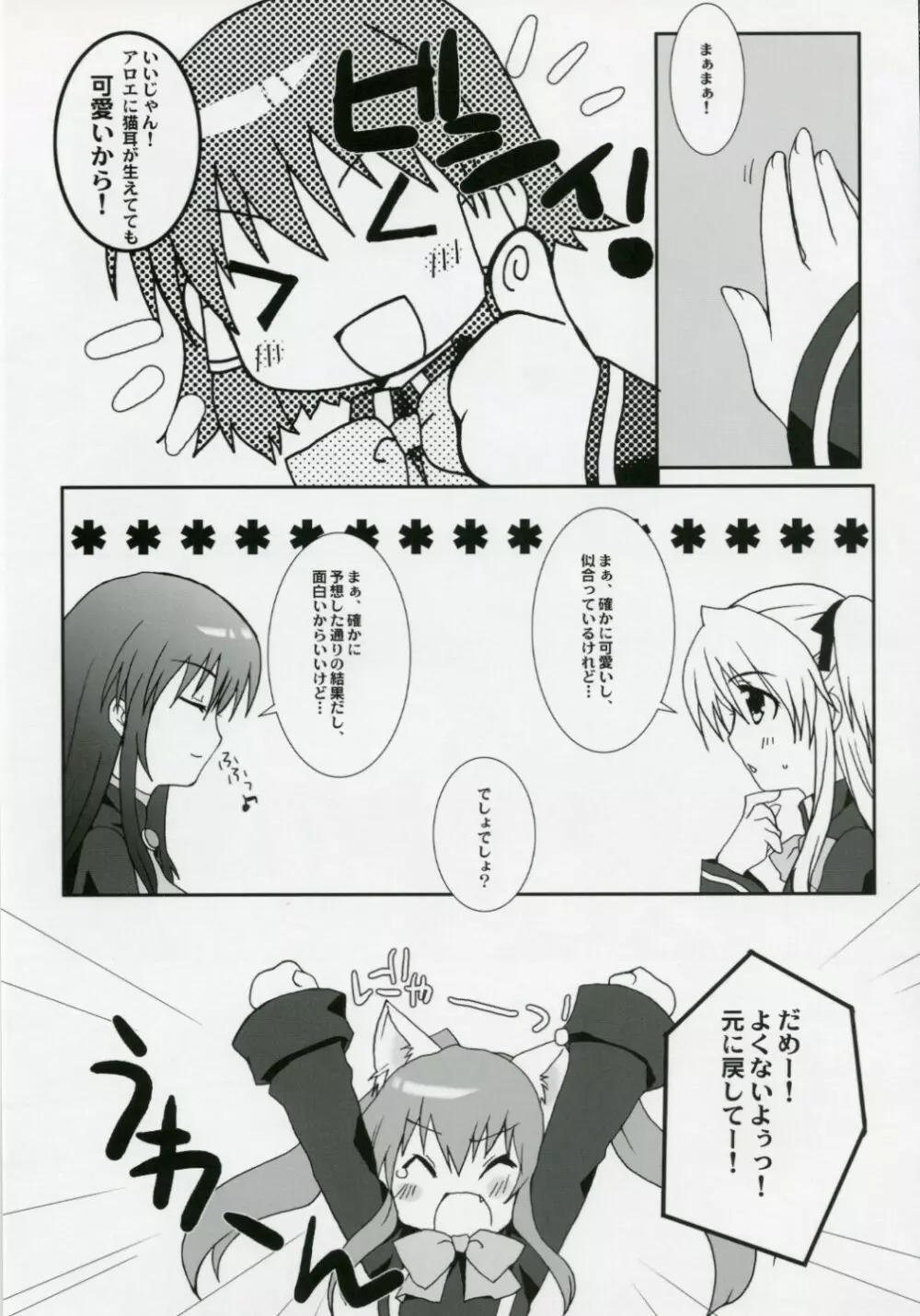 ねこりぼん - page6