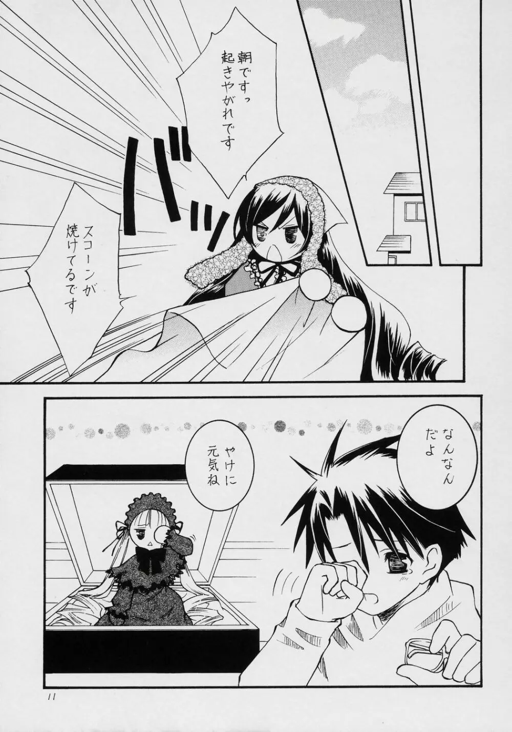 不機嫌なエメラルド - page10