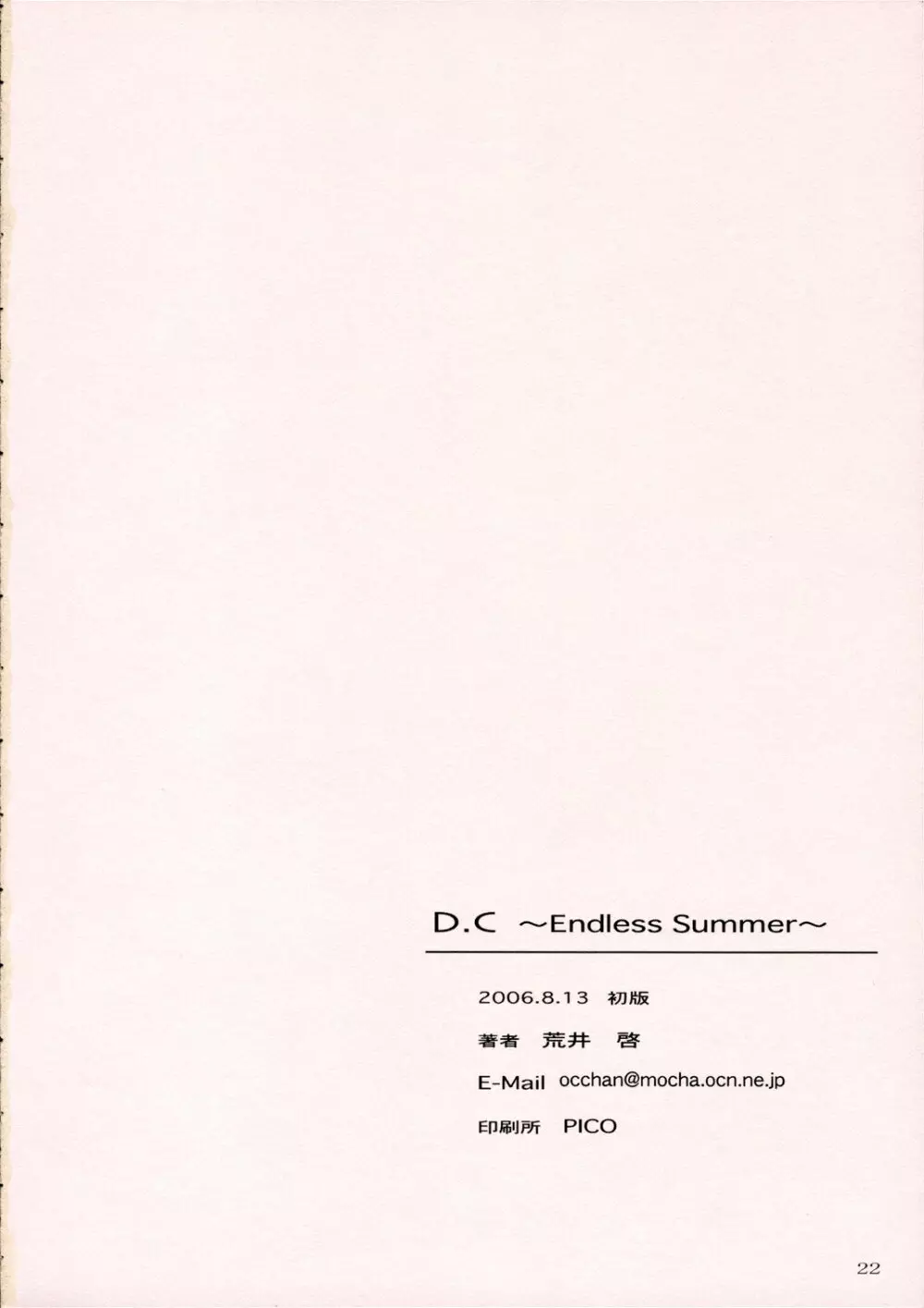 D.C ～Endless Summer～ - page21