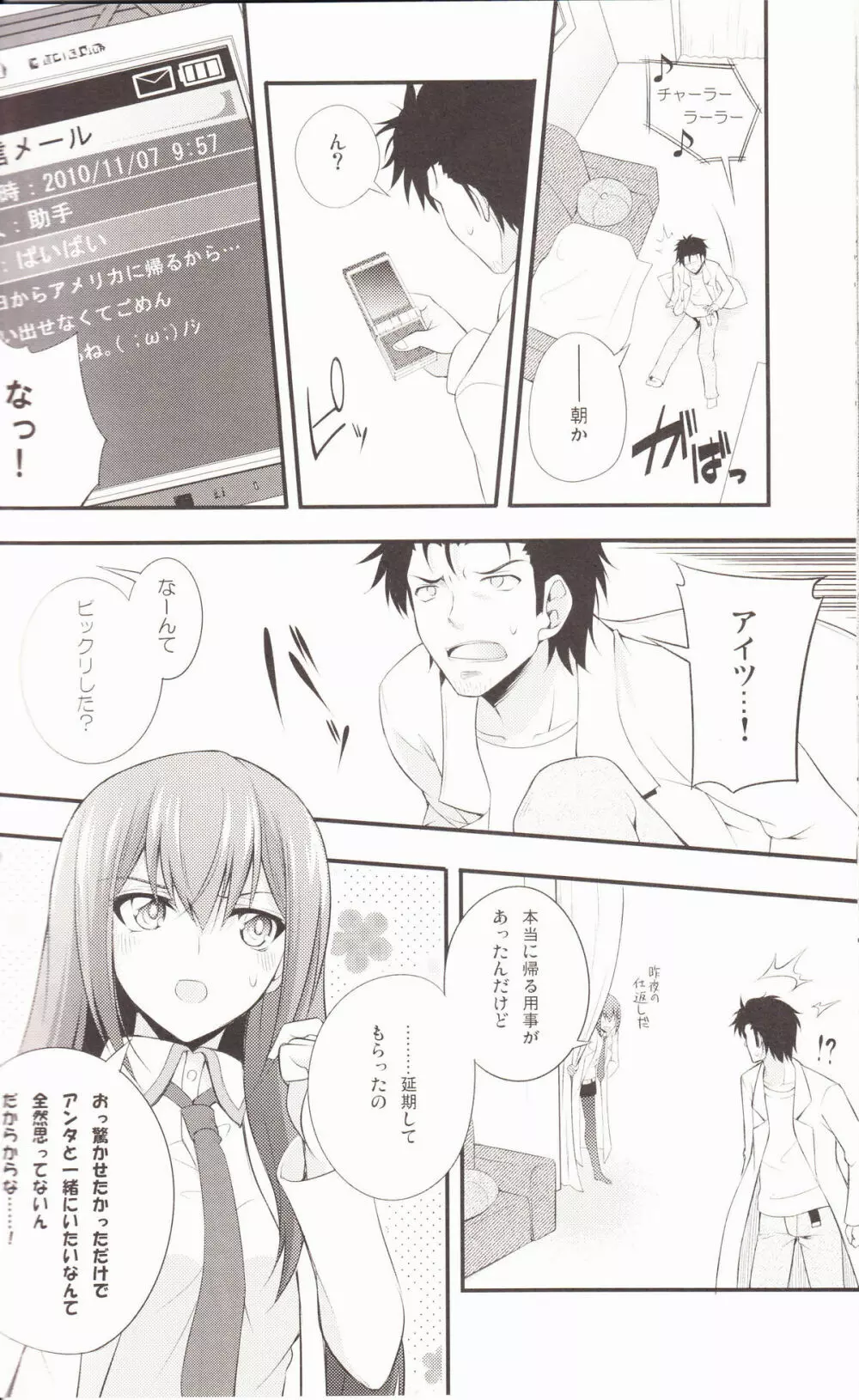 愛執染者のアンシブル - page23