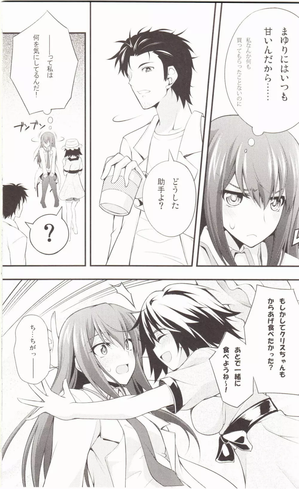 愛執染者のアンシブル - page6