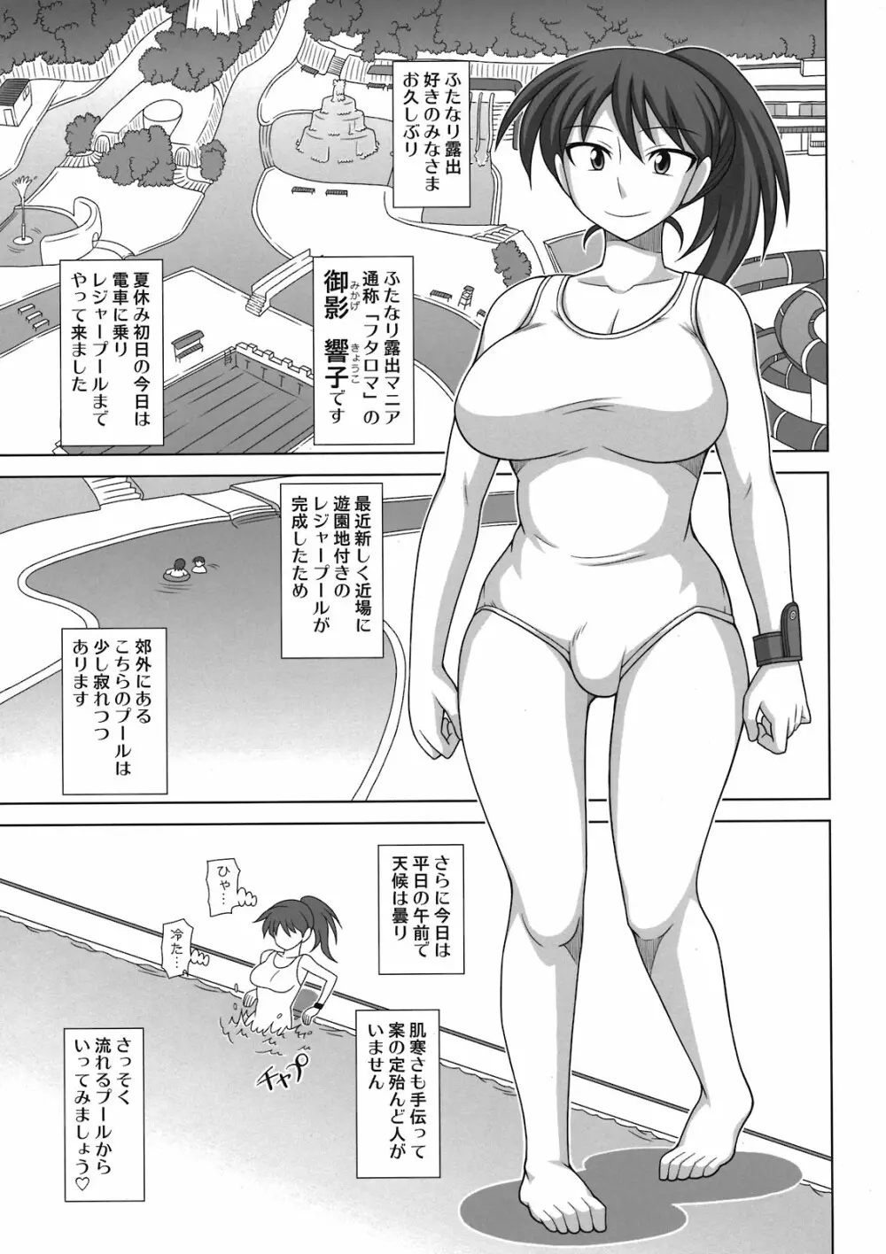 ふたなり露出マニア4 - page5