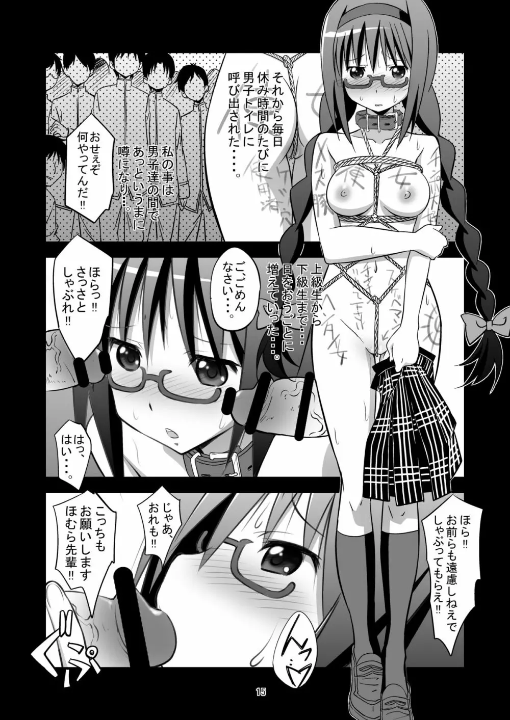 暁○ほむら牝奴隷調教 - page13