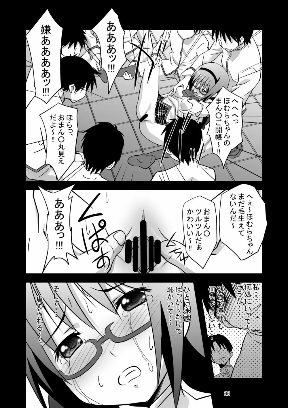 暁○ほむら牝奴隷調教 - page5