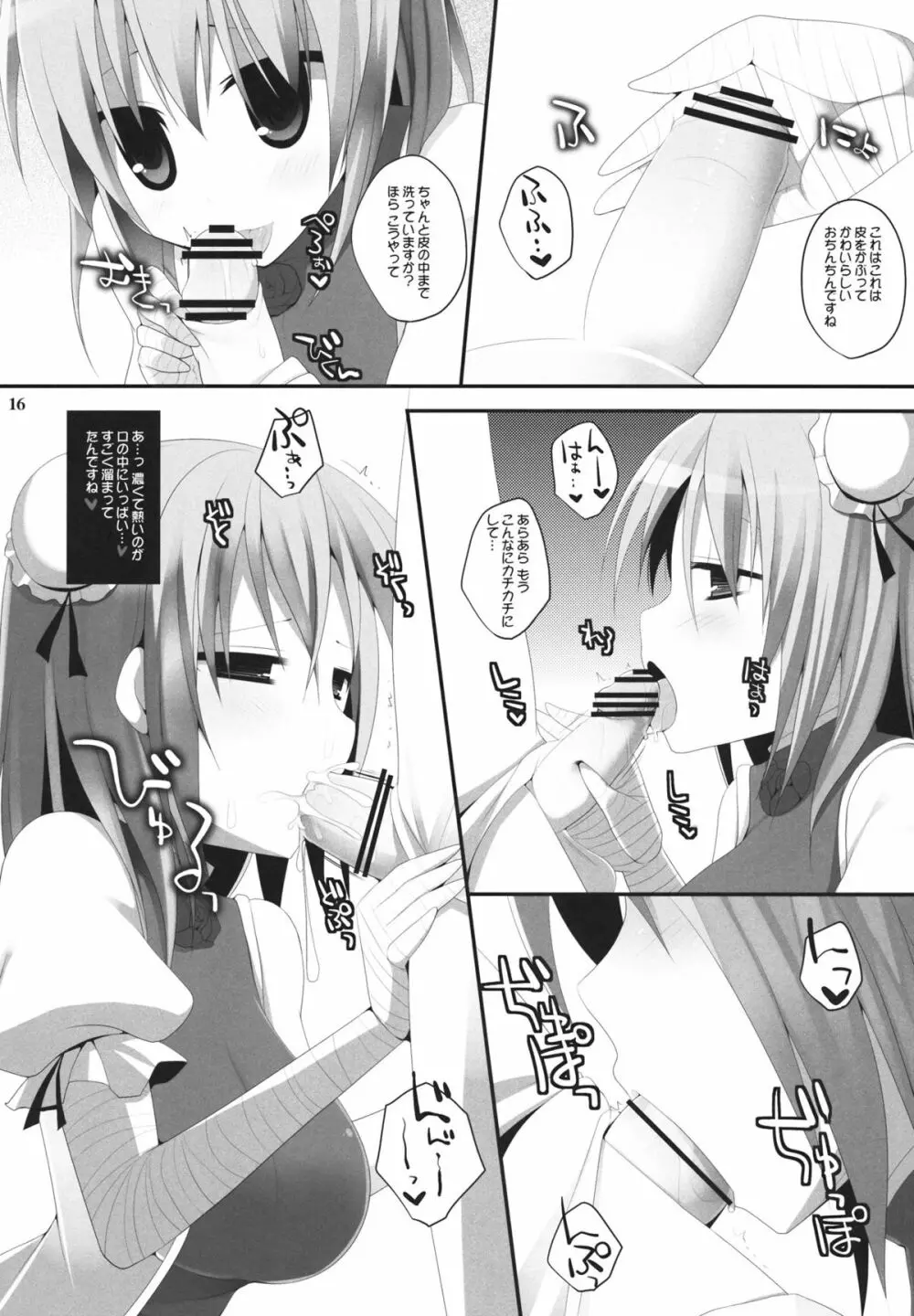 幻想郷乳図鑑・茨 - page15