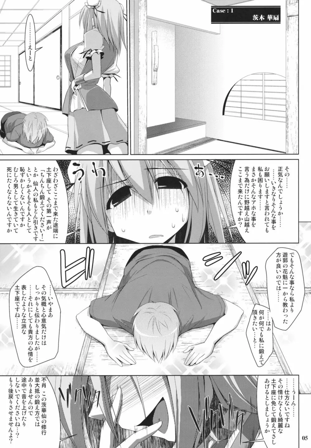 幻想郷乳図鑑・茨 - page4