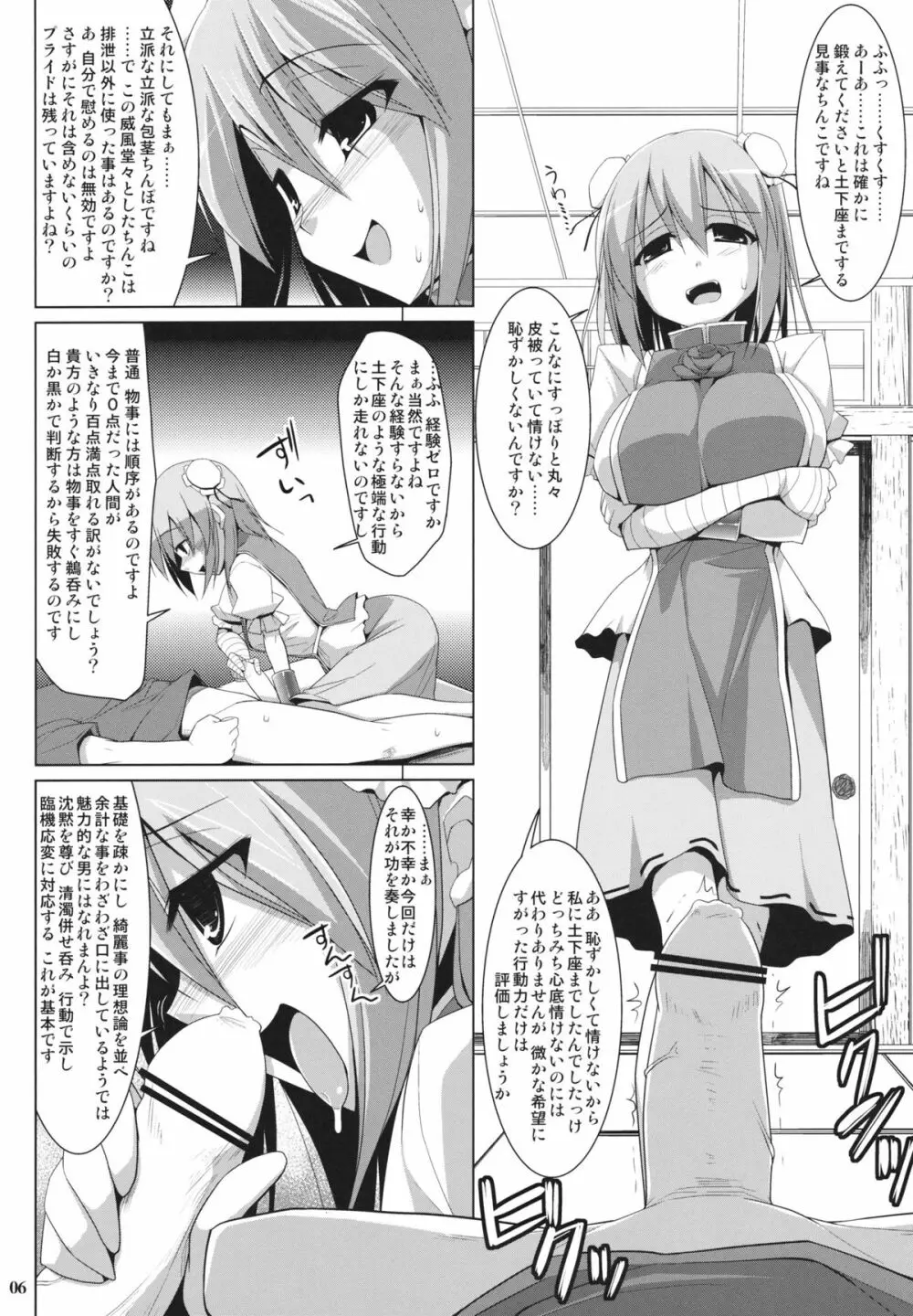 幻想郷乳図鑑・茨 - page5