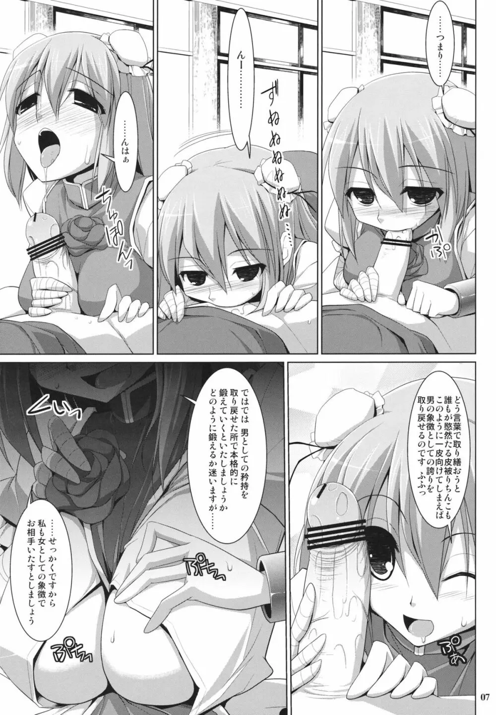 幻想郷乳図鑑・茨 - page6