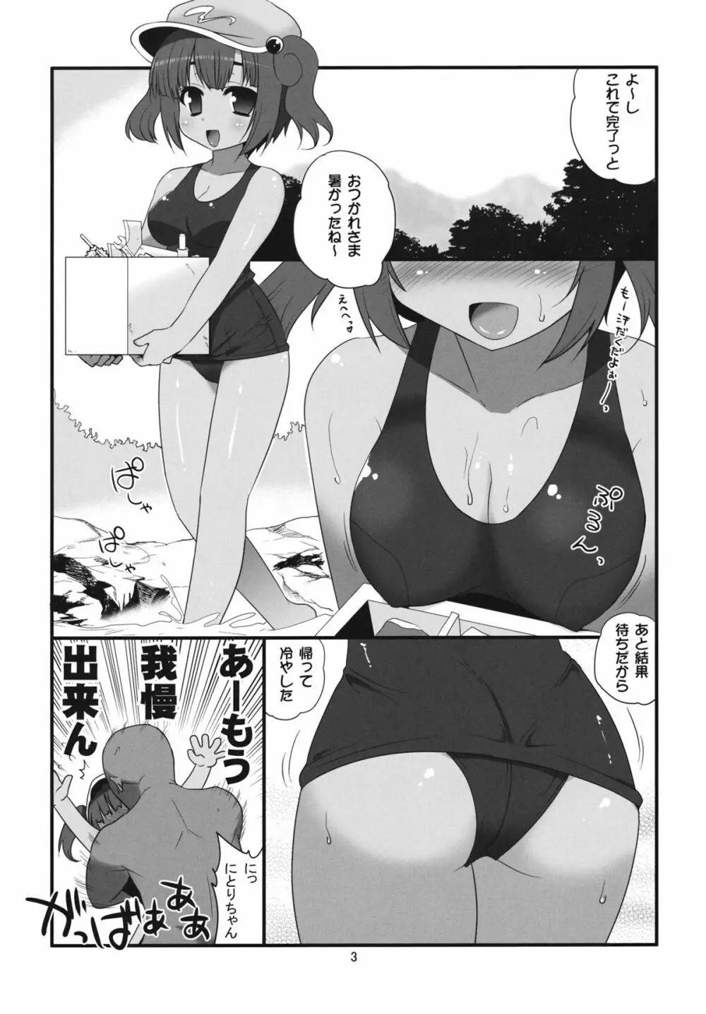 日焼けがHな河童娘 - page2