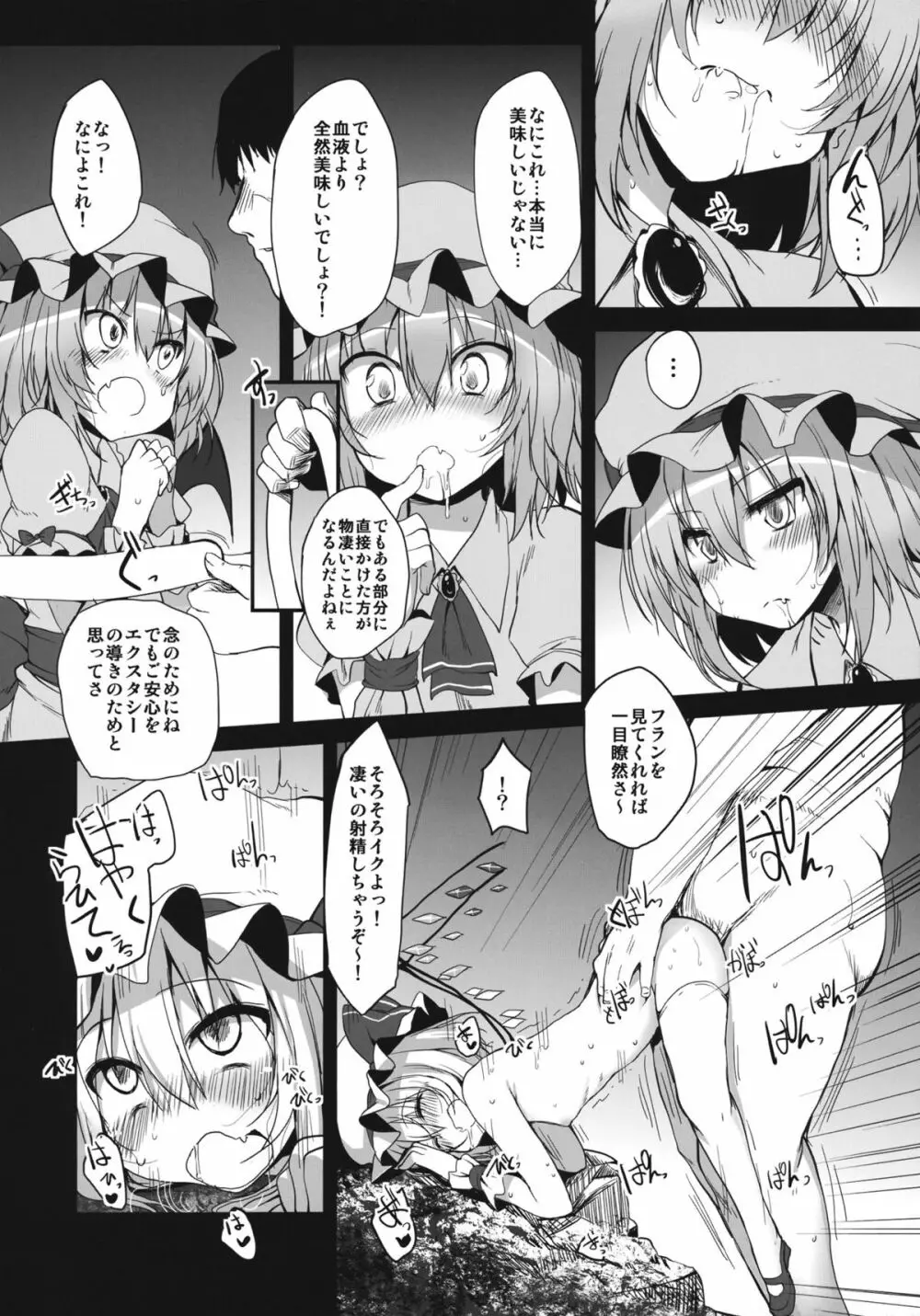 Remilia & Frandle's SPER：MATIC - page15