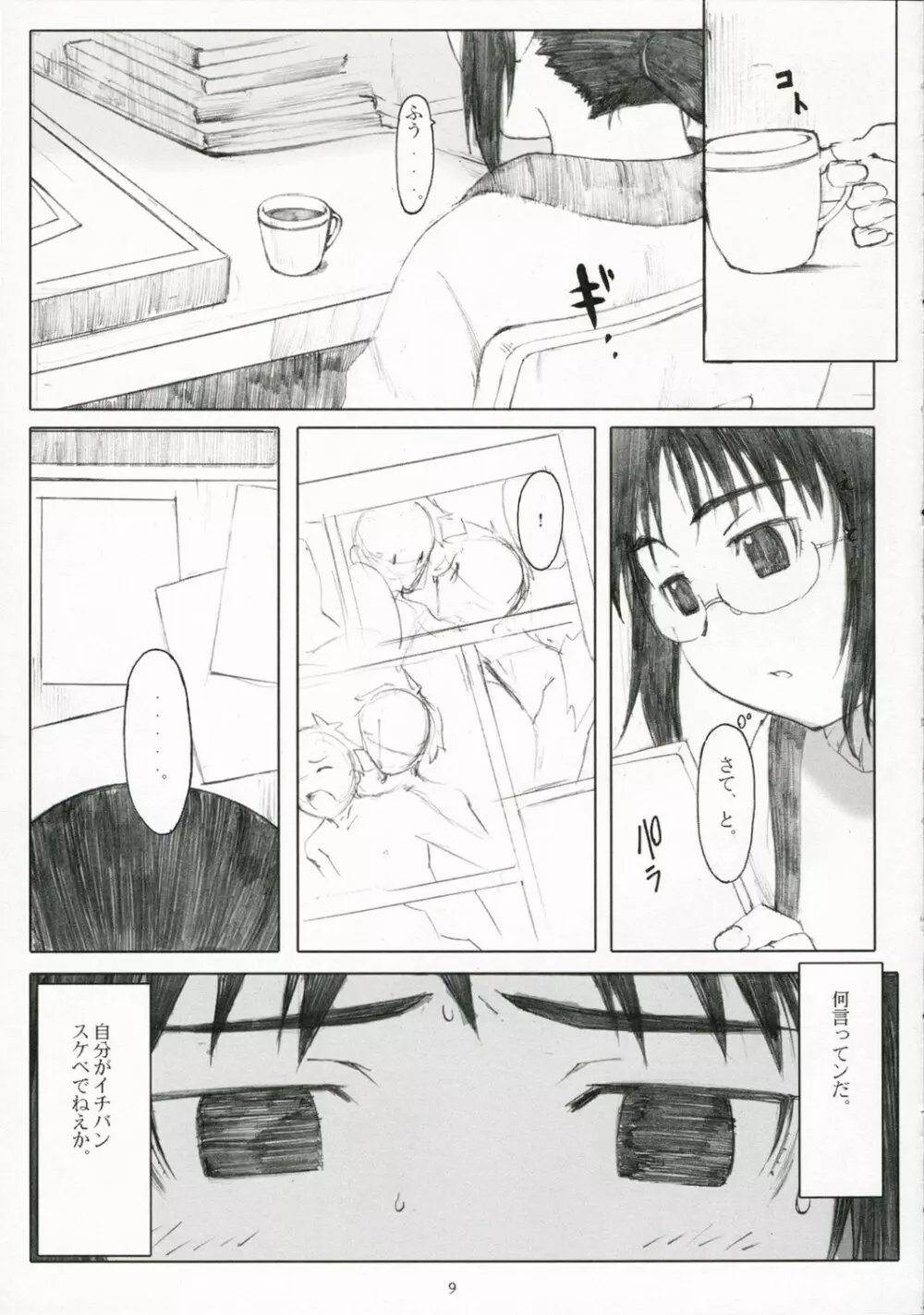 荻穴 - page8