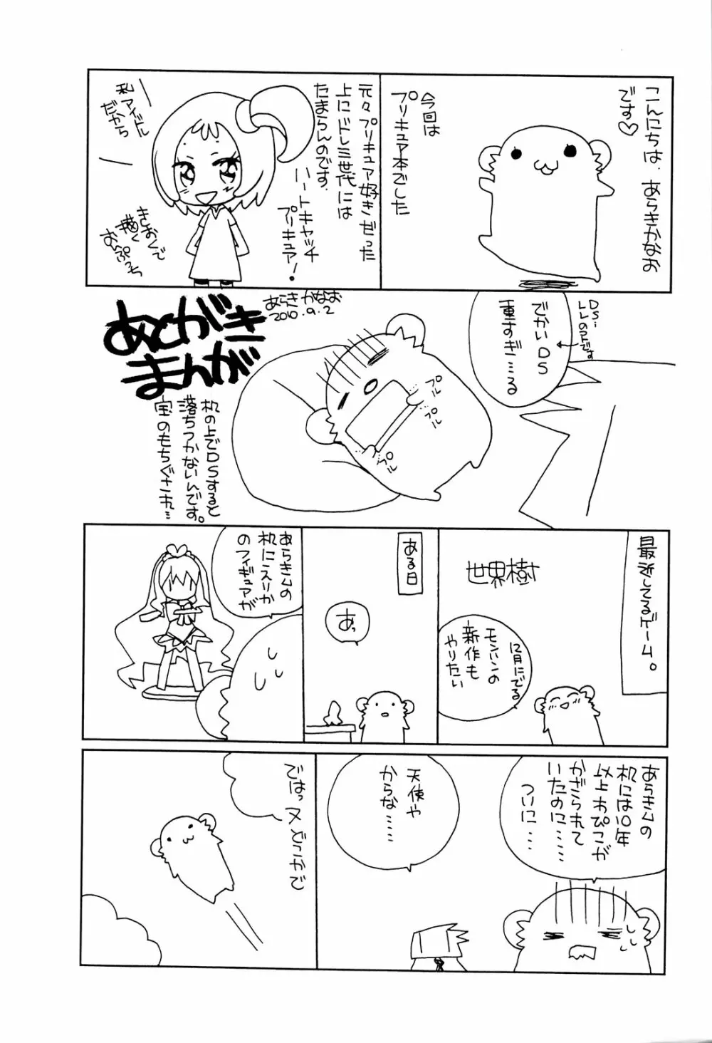 サンシャイン欲情 - page11