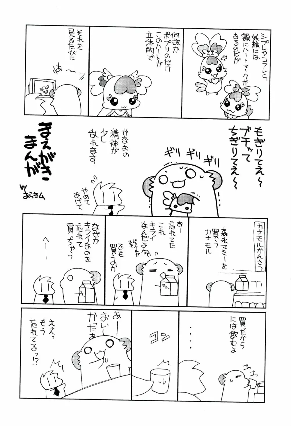 サンシャイン欲情 - page4