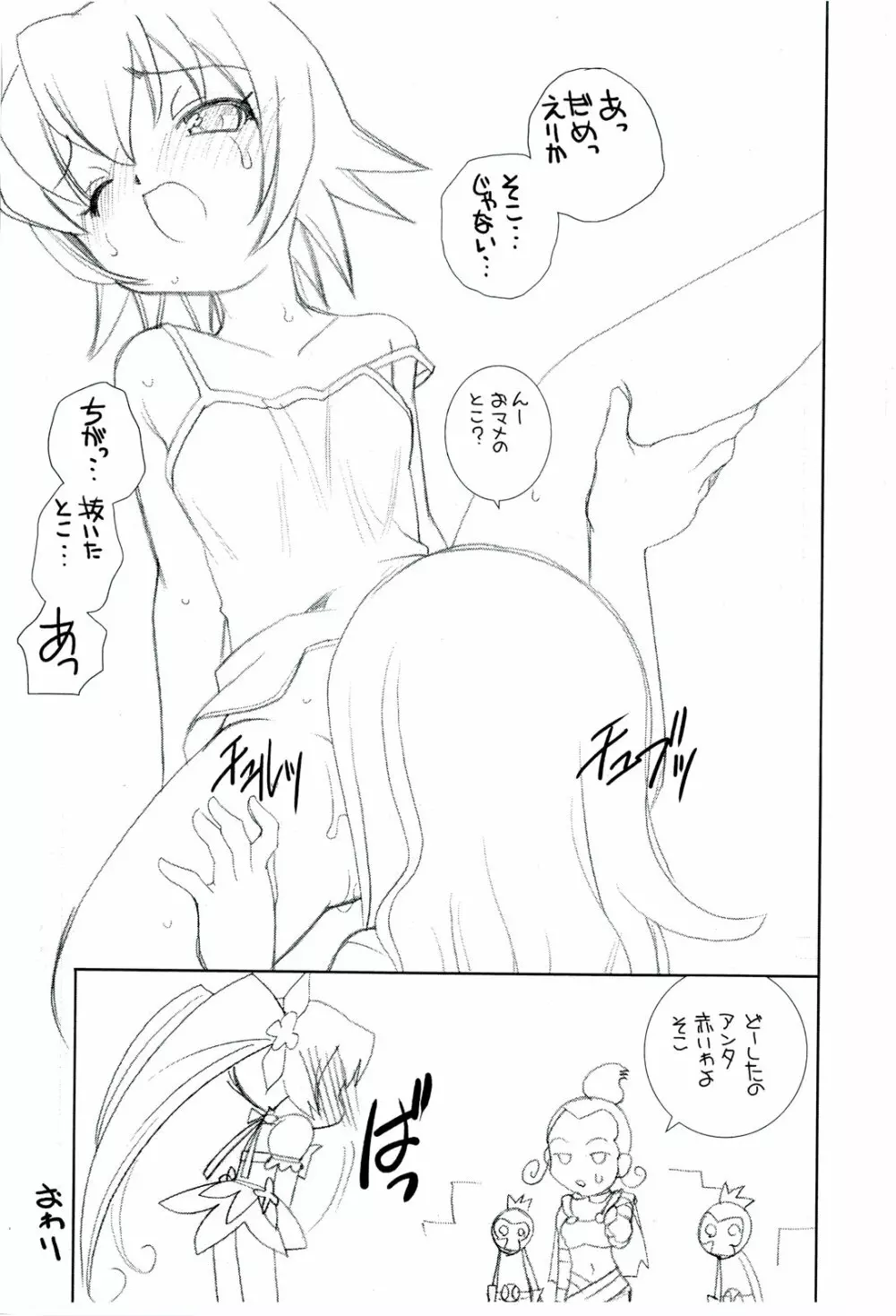 サンシャイン欲情 - page7