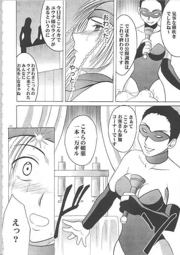 暗影総集編 - page111