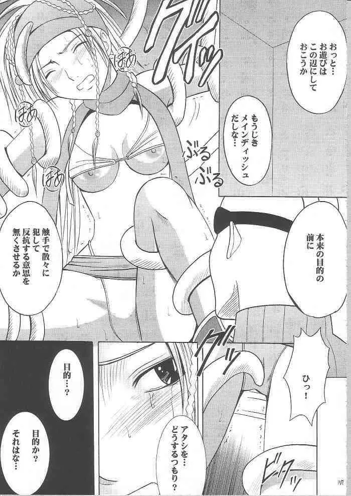 暗影総集編 - page156