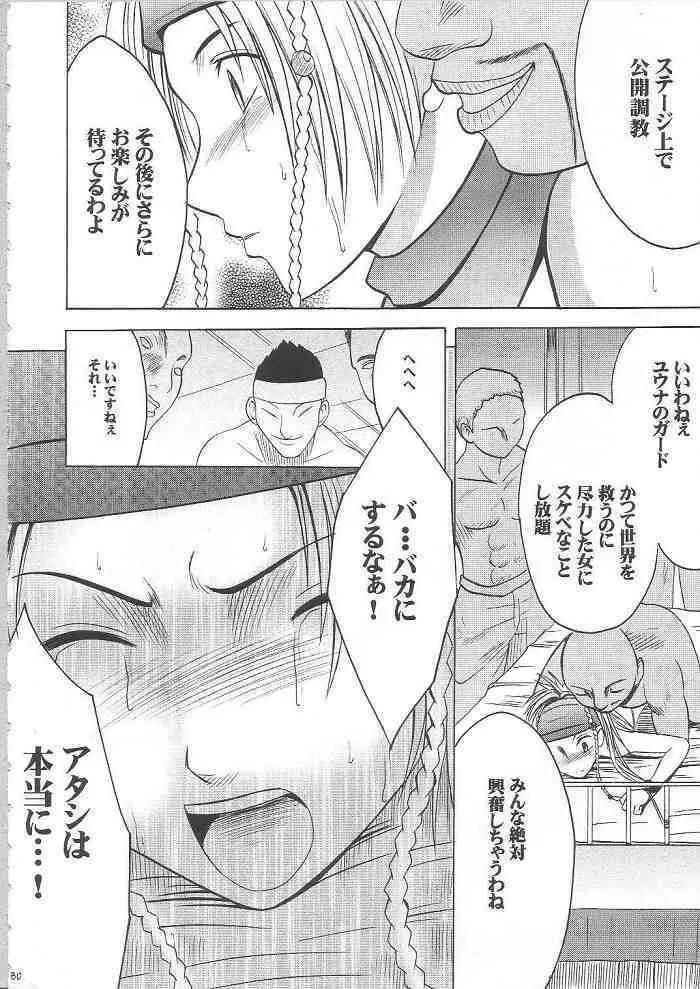 暗影総集編 - page79