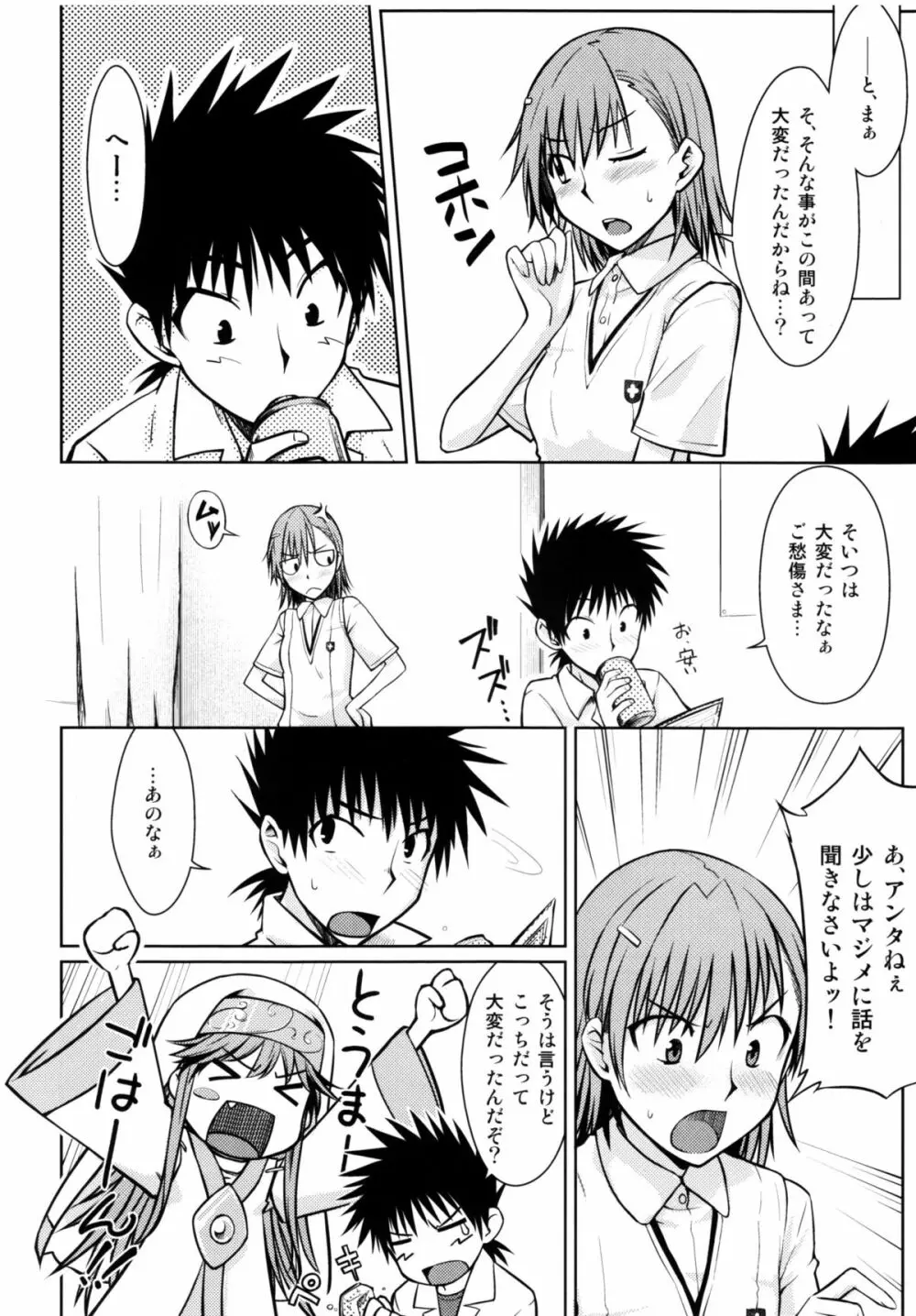 とある秘密の御坂美琴 - page10