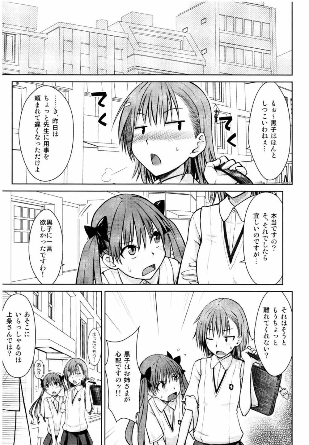 とある秘密の御坂美琴 - page23