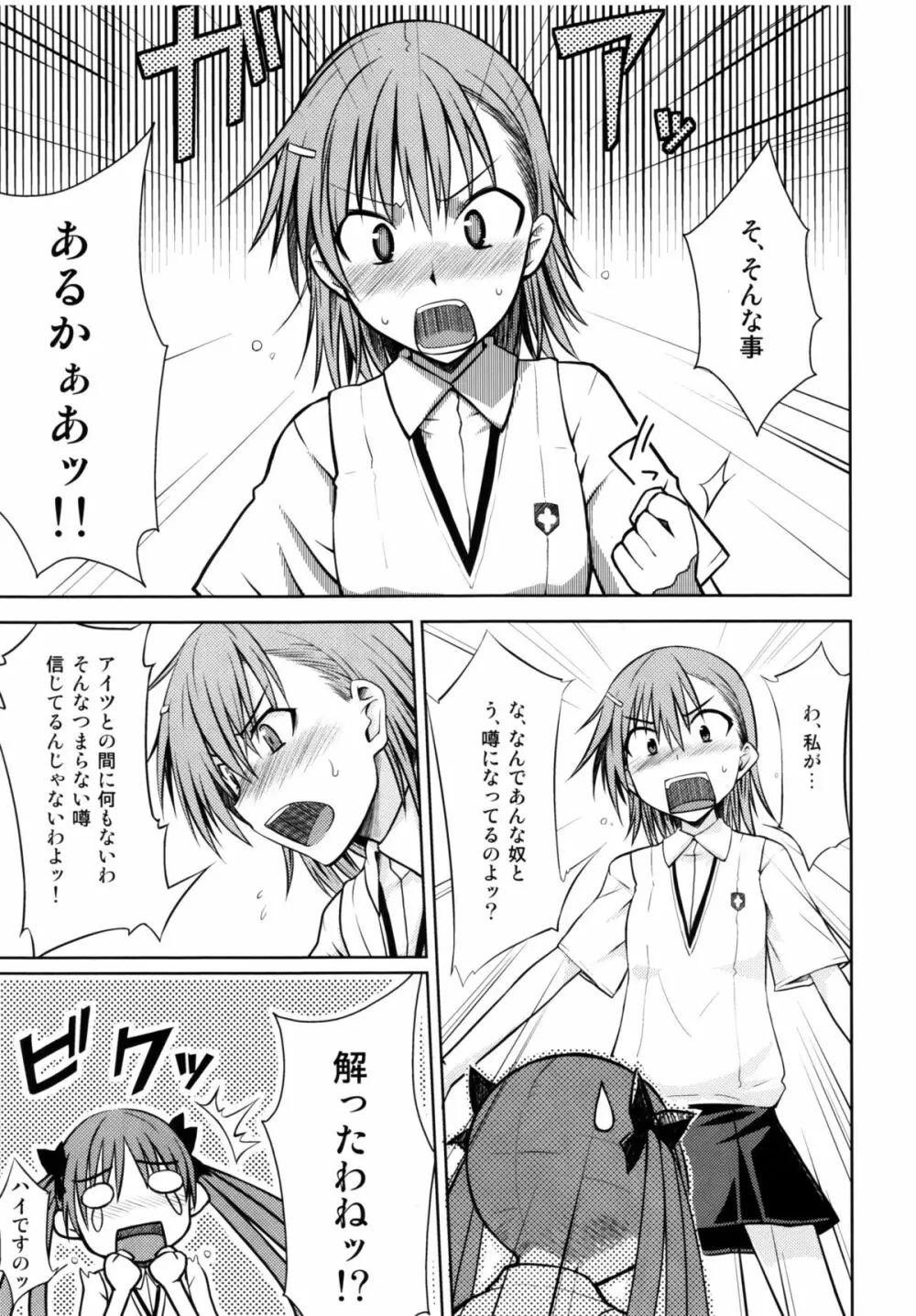 とある秘密の御坂美琴 - page9