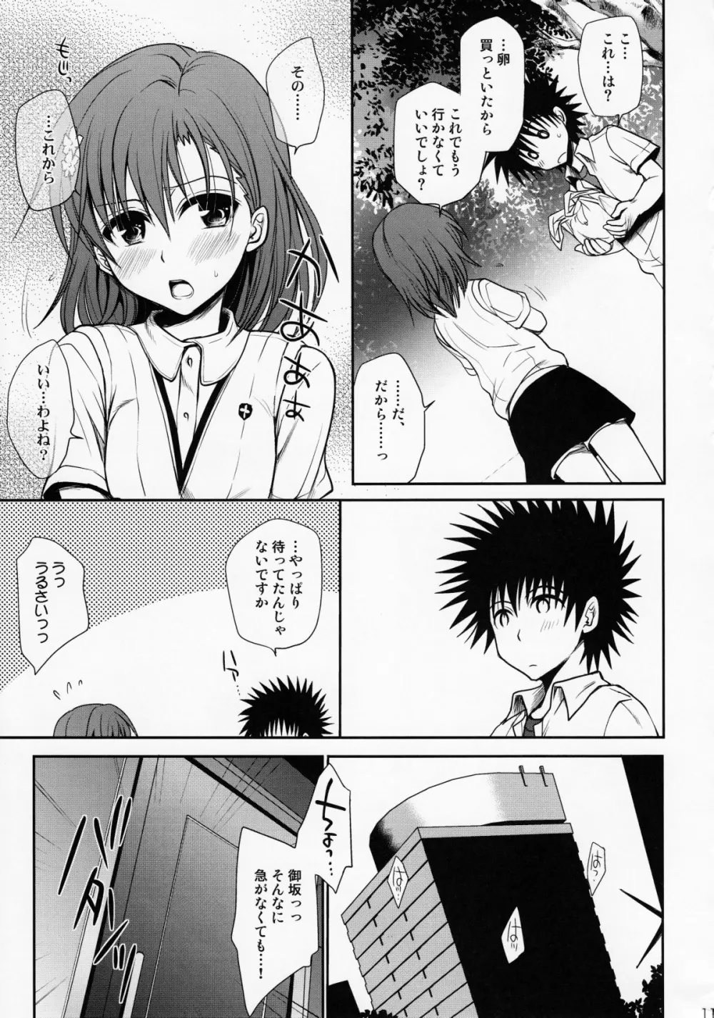 超電磁砲のまもりかた　上 - page10