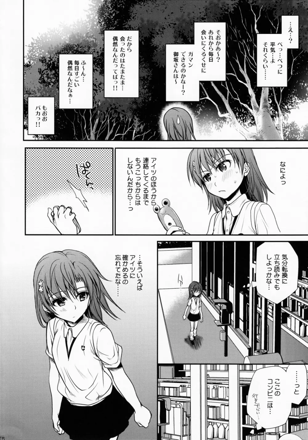 超電磁砲のまもりかた　上 - page35