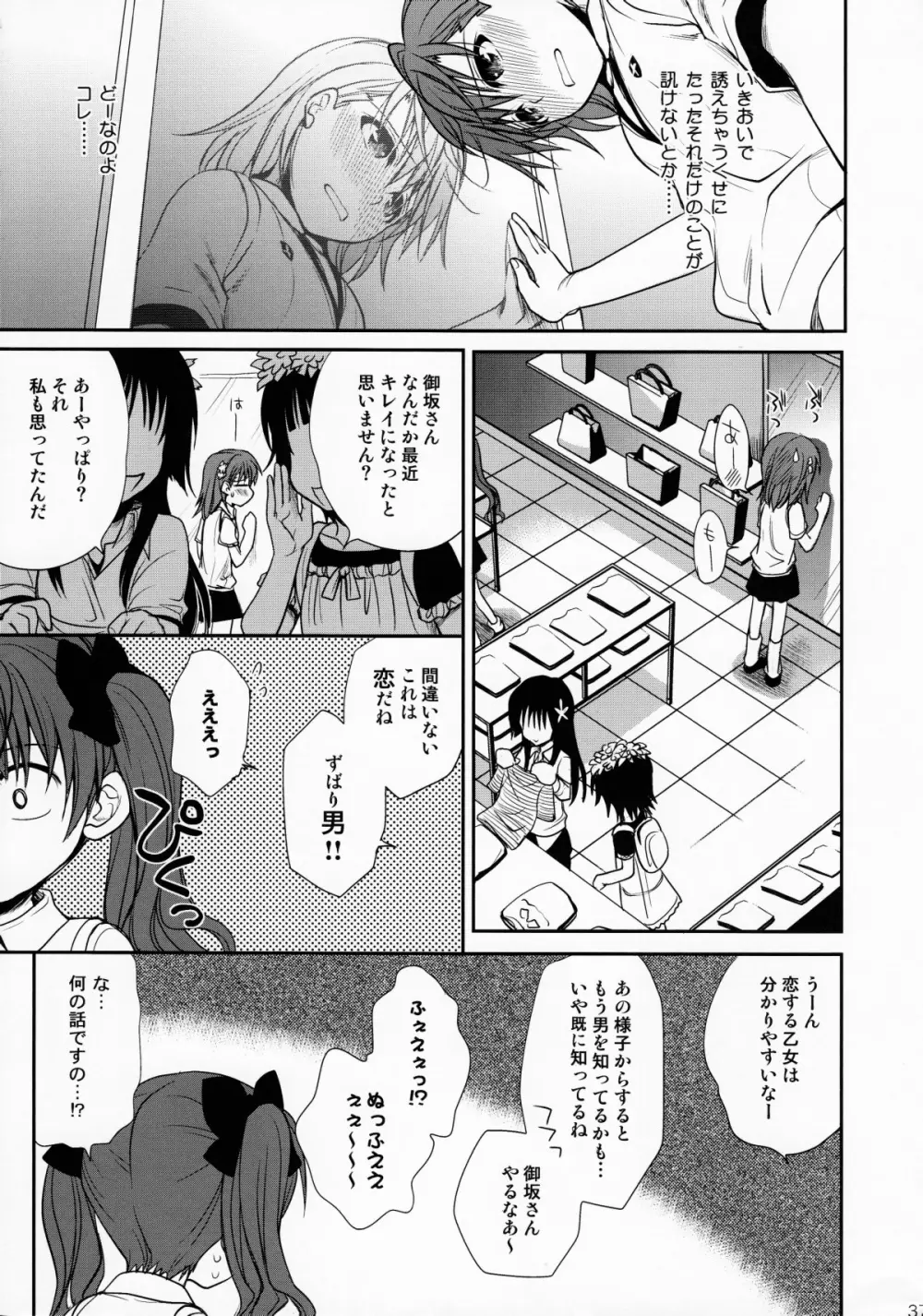 超電磁砲のまもりかた　上 - page36