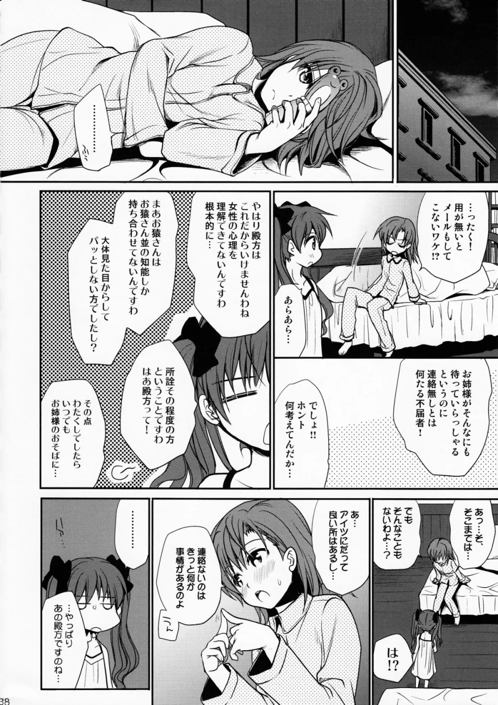 超電磁砲のまもりかた　上 - page37