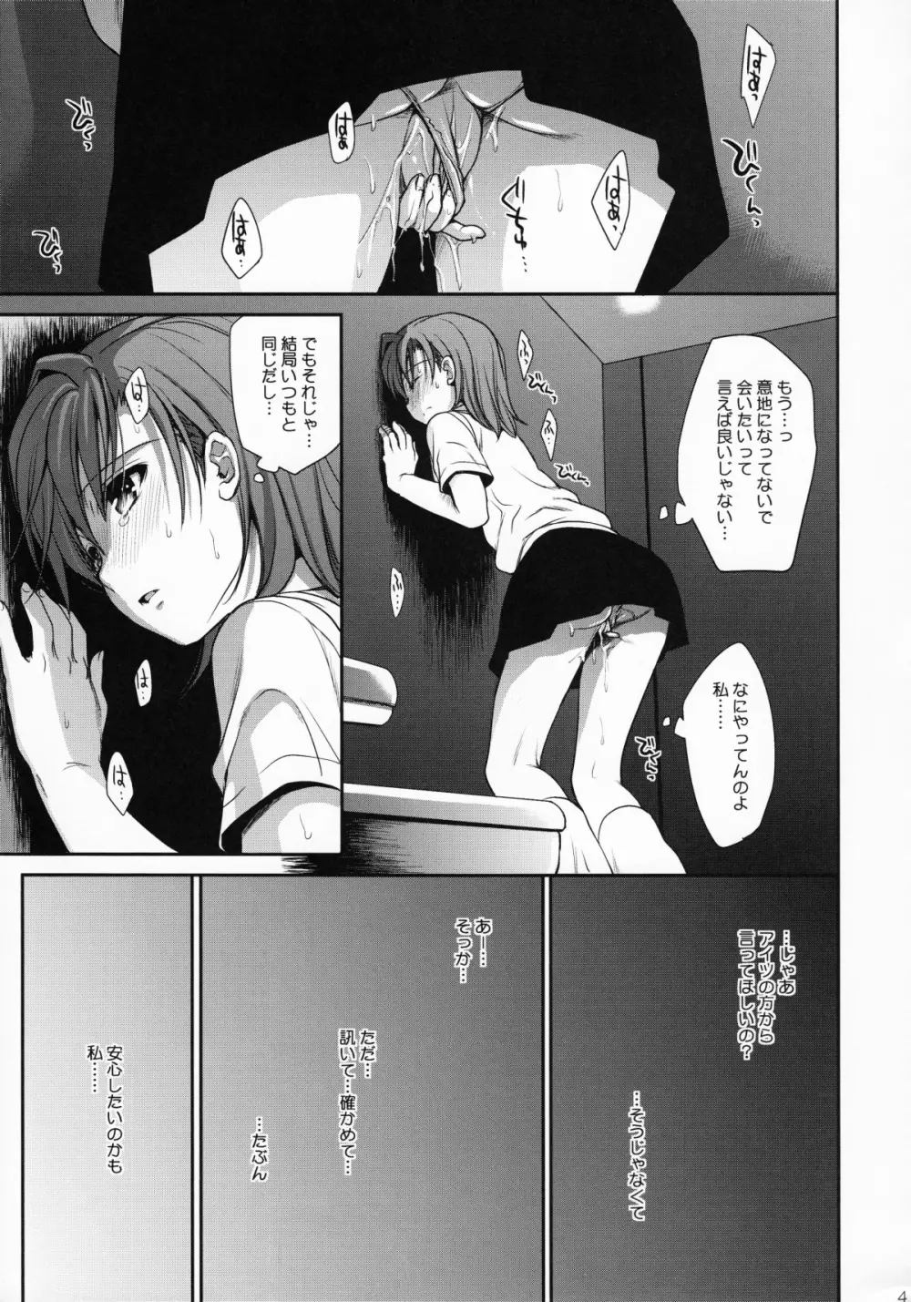 超電磁砲のまもりかた　上 - page46