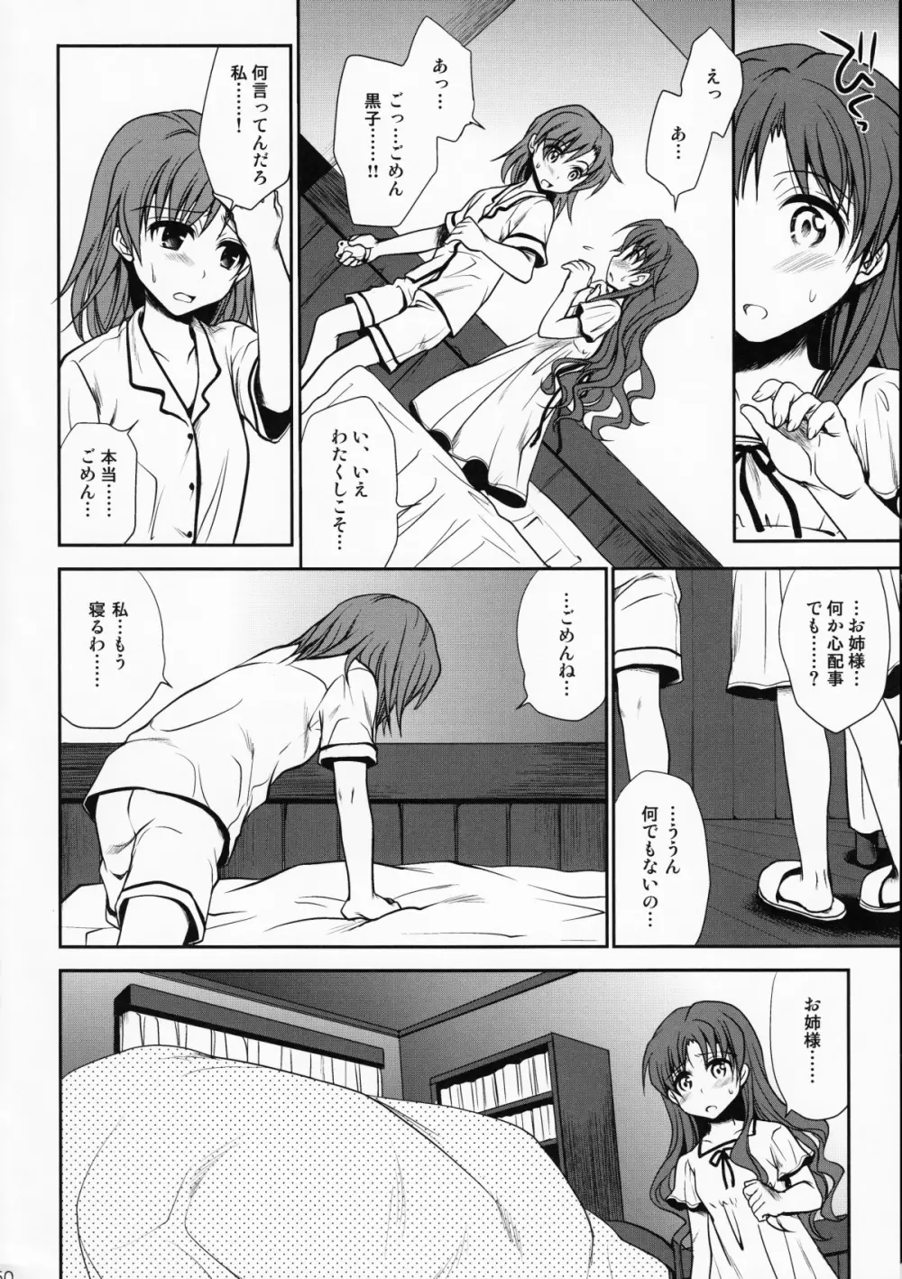 超電磁砲のまもりかた　上 - page49