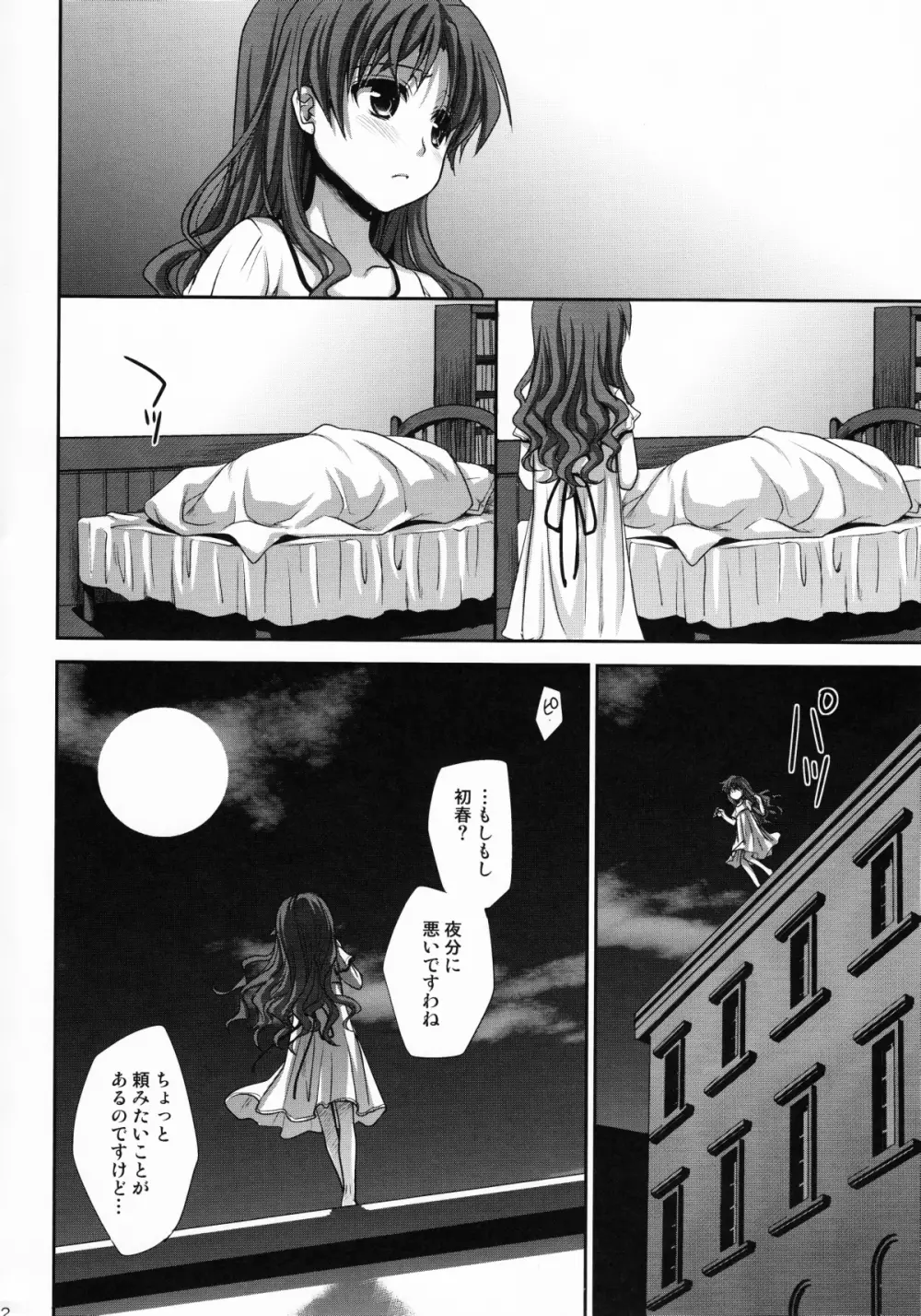 超電磁砲のまもりかた　上 - page51