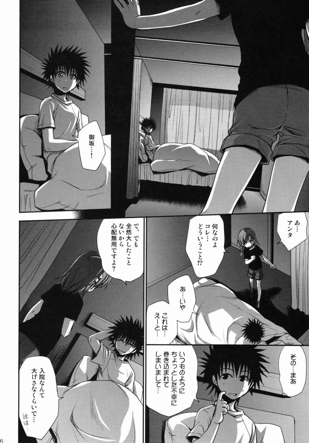 超電磁砲のまもりかた　上 - page55