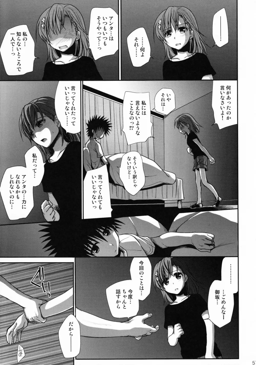 超電磁砲のまもりかた　上 - page56