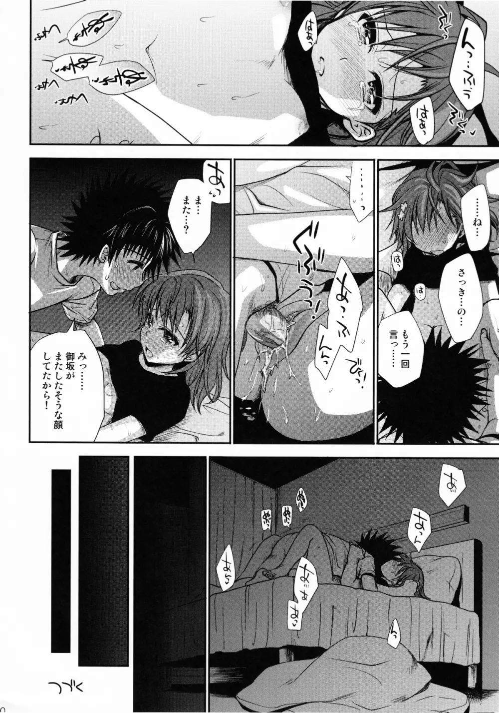 超電磁砲のまもりかた　上 - page79