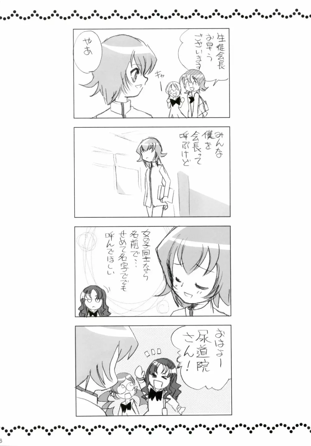 やるっしゅ! えりか様 - page6