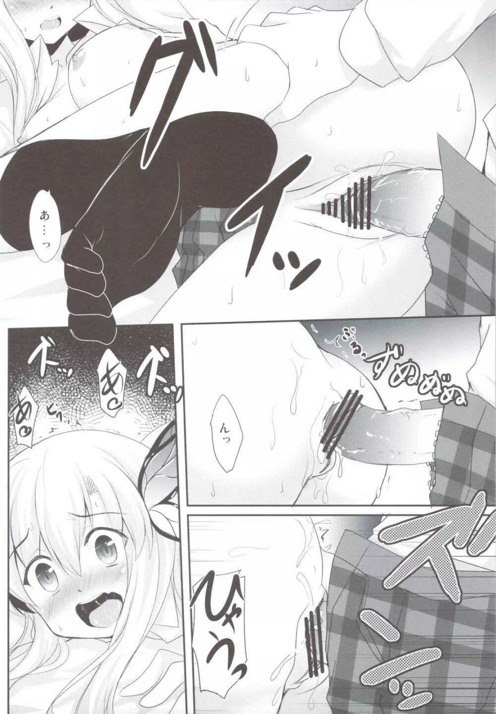 星奈と友達になる方法 - page14