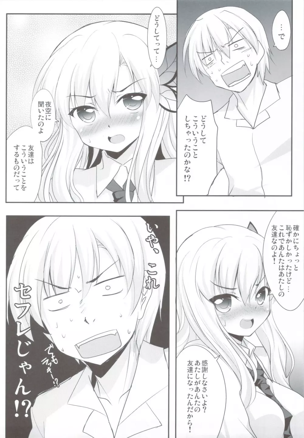 星奈と友達になる方法 - page20