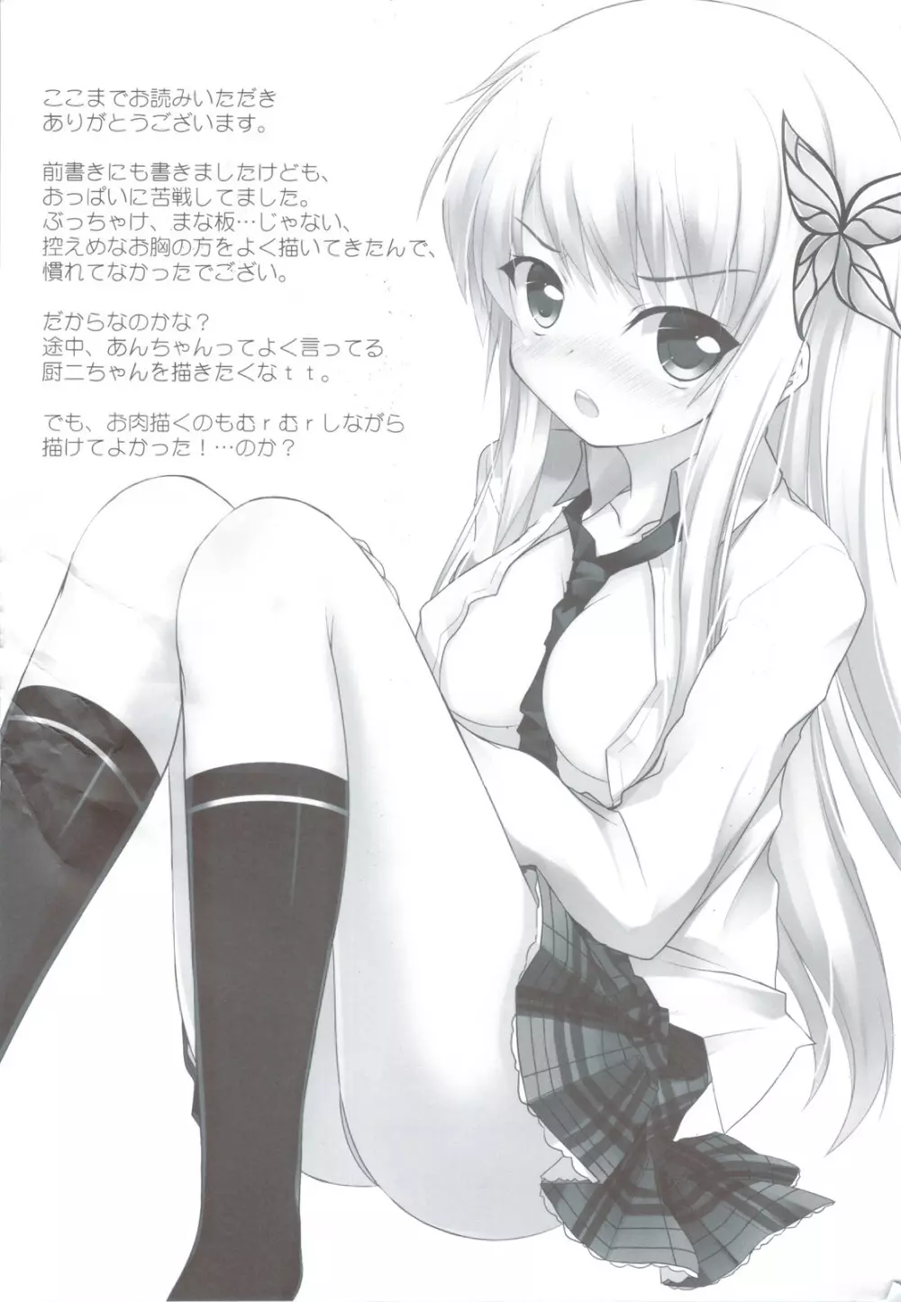 星奈と友達になる方法 - page21