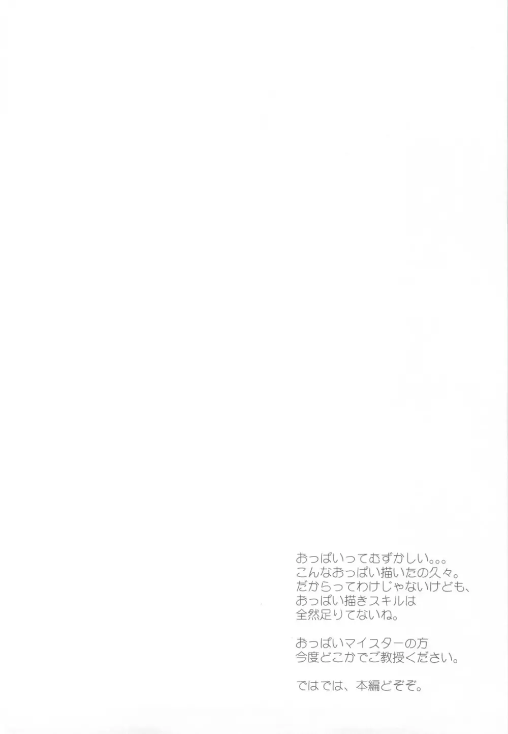星奈と友達になる方法 - page4